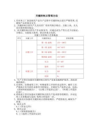 关键控制点管理办法