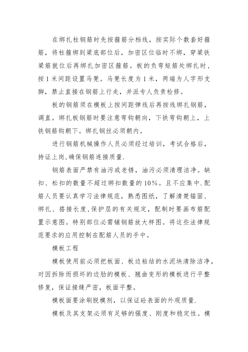 关键施工技术、工艺、重点、难点分析和解决方案_第2页