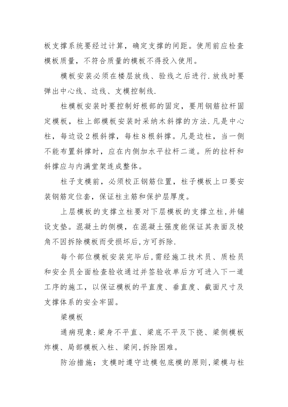 关键施工技术、工艺、重点、难点分析和解决方案_第3页
