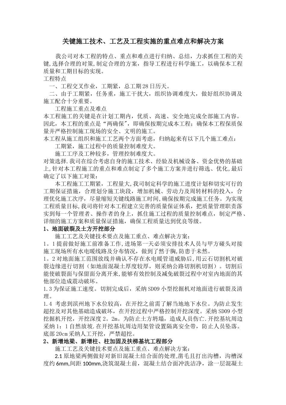 关键施工技术、工艺及工程实施的重点难点和解决方案_第1页
