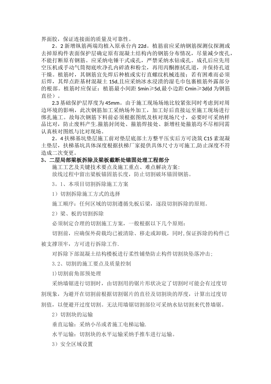 关键施工技术、工艺及工程实施的重点难点和解决方案_第2页