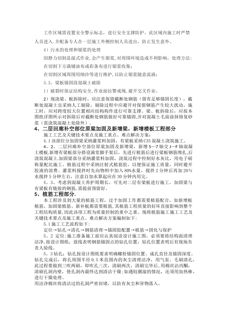 关键施工技术、工艺及工程实施的重点难点和解决方案_第3页