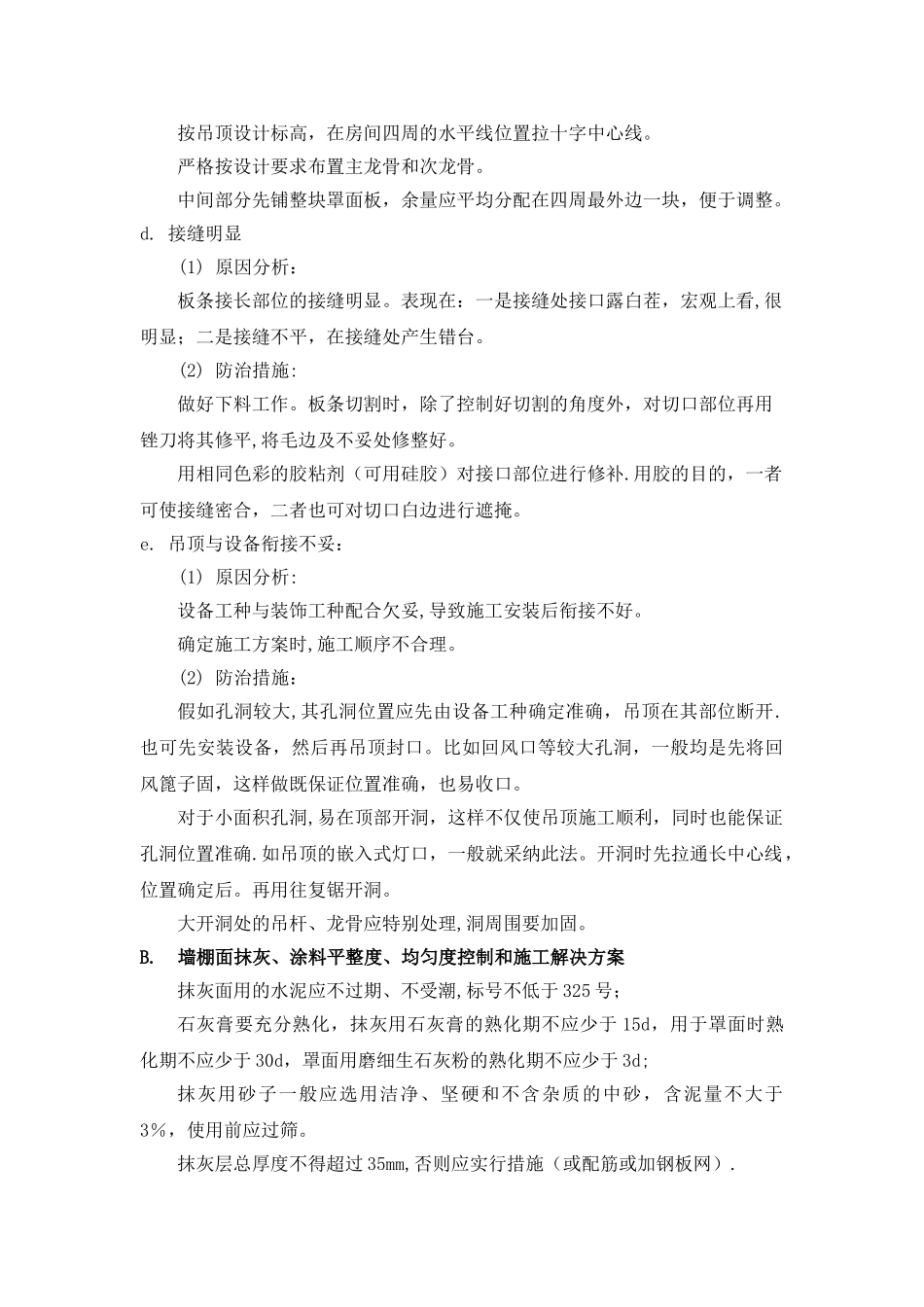 关键施工技术、工艺及工程项目实施的重点、_第2页