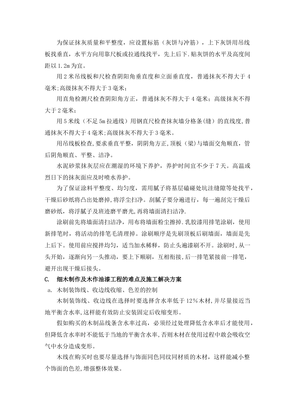 关键施工技术、工艺及工程项目实施的重点、_第3页