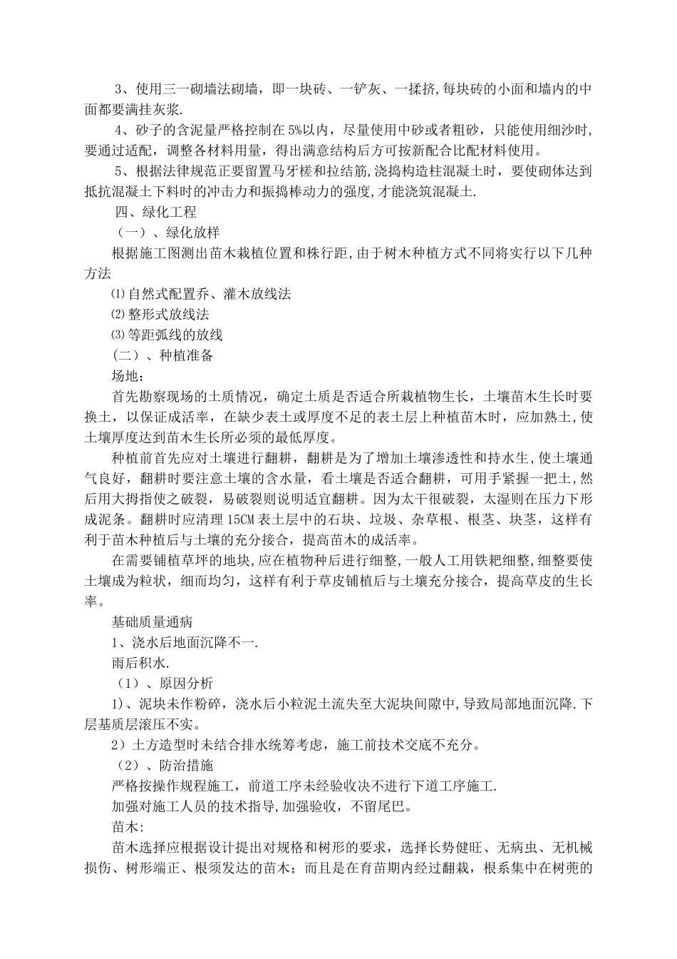 关键施工技术、工艺及工程项目实施的重点、难点和解决方案汇总_第2页