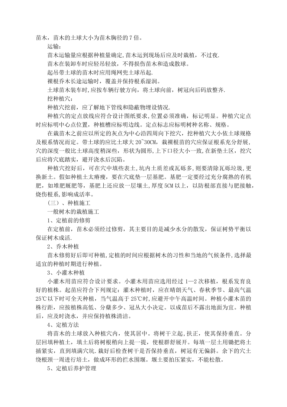 关键施工技术、工艺及工程项目实施的重点、难点和解决方案汇总_第3页