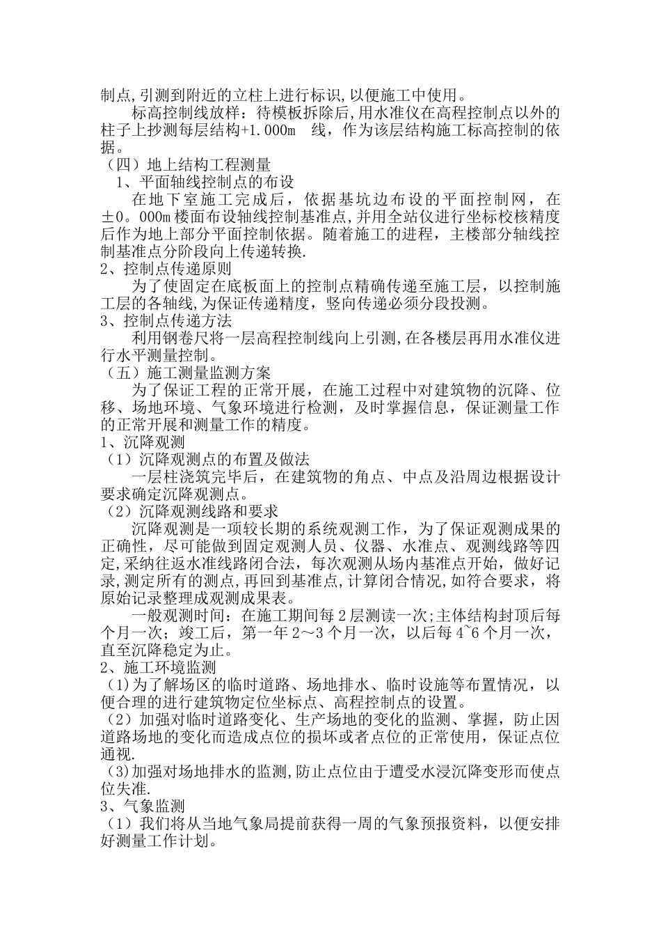 关键施工技术、工艺及工程项目实施的重点和解决方案_第3页