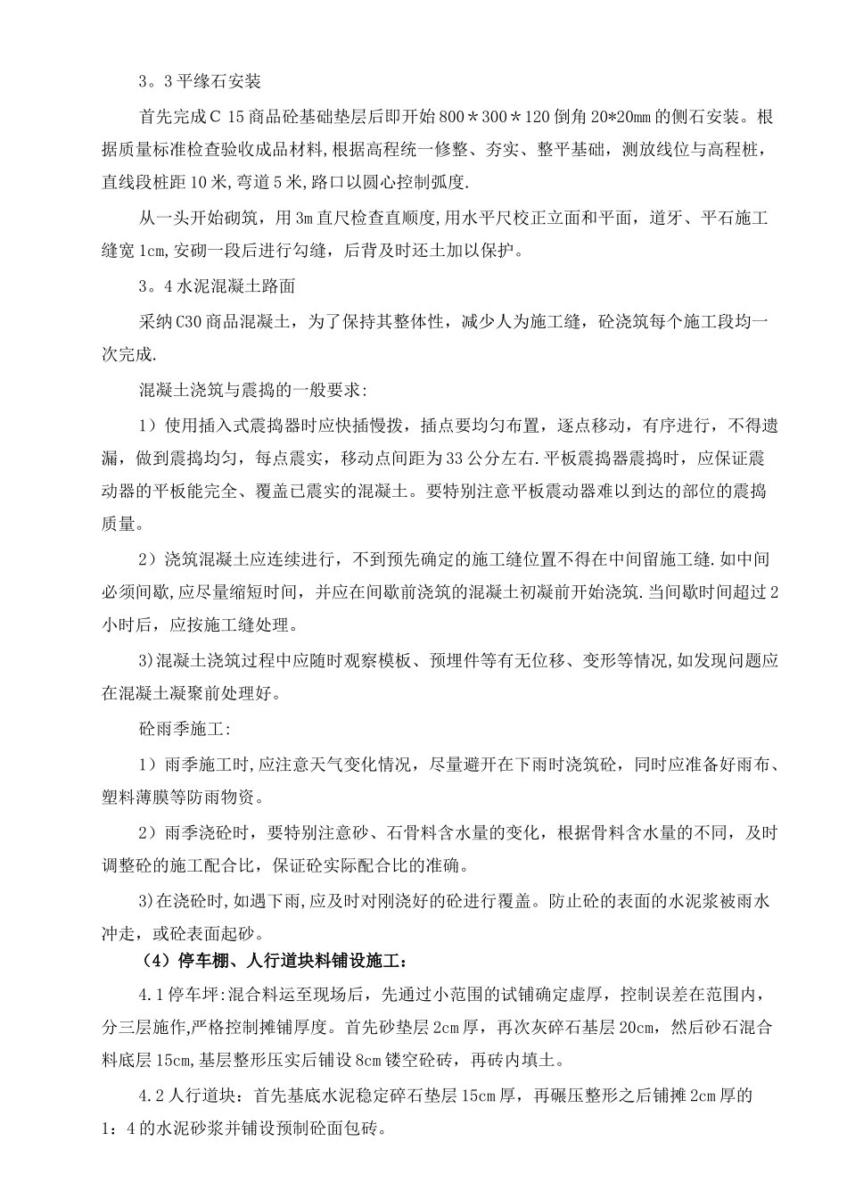 关键施工技术、工艺及工程项目实施的重点难点和解决方案_第2页