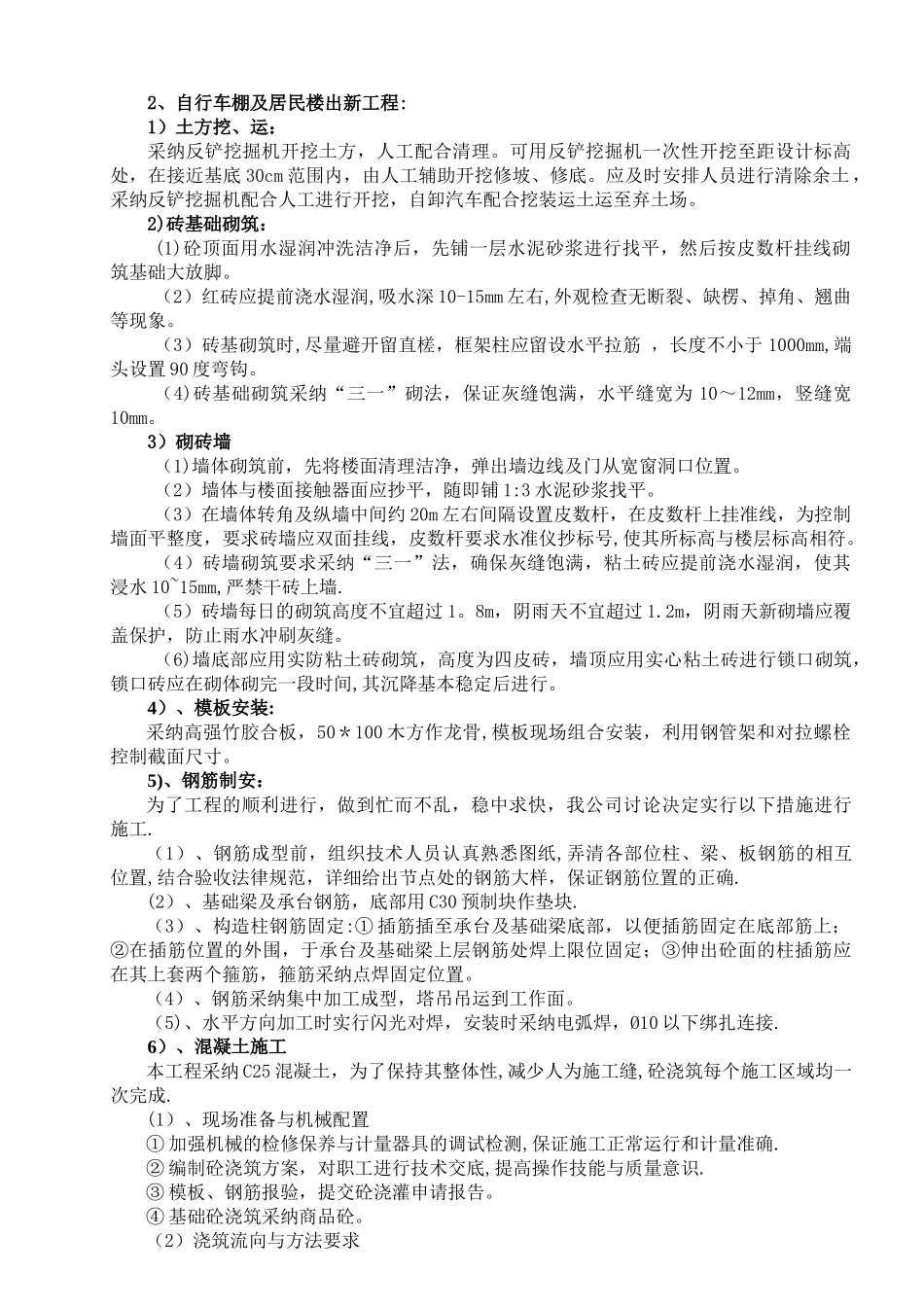关键施工技术、工艺及工程项目实施的重点难点和解决方案_第3页