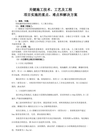 关键施工技术、工艺及工程项目实施的重点难点和解决方案