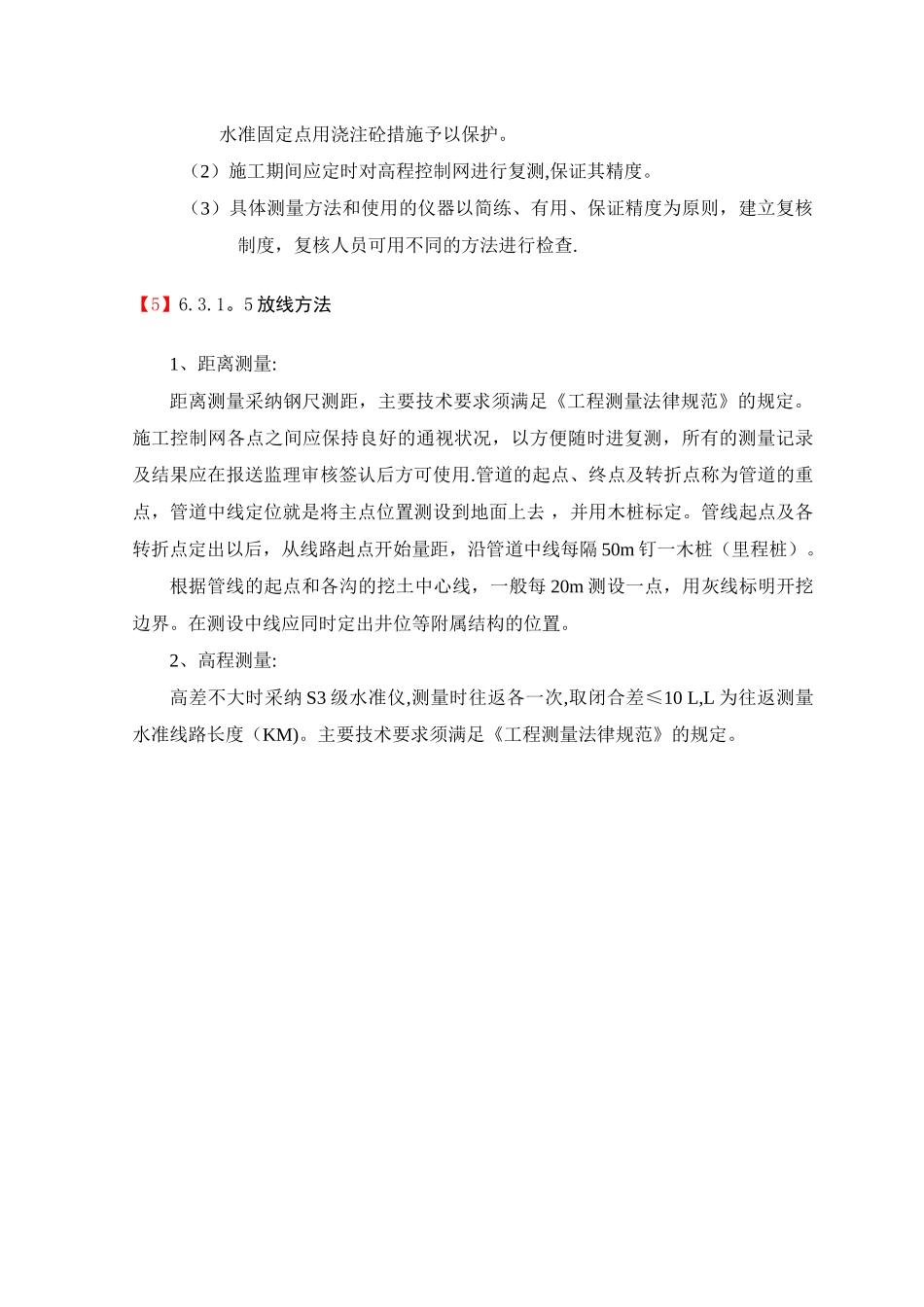 关键施工技术工艺及工程项目实施的重点难点分析和解决方案_第3页