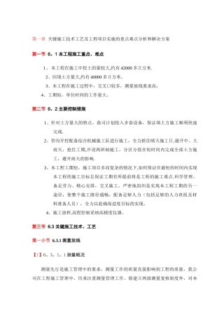 关键施工技术工艺及工程项目实施的重点难点分析和解决方案