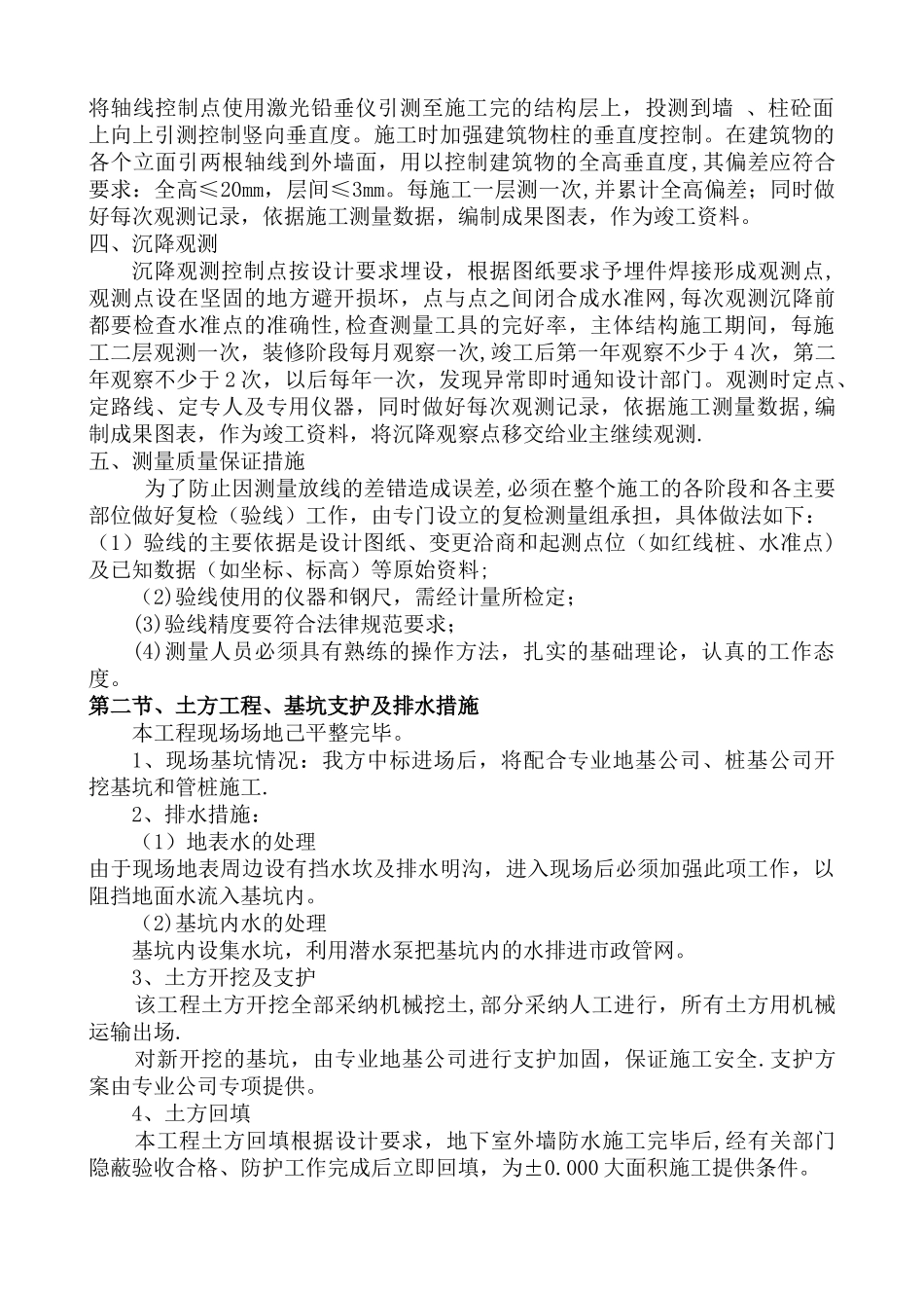 关键施工技术工艺及工程项目实施的重点难点和解决方案_第2页