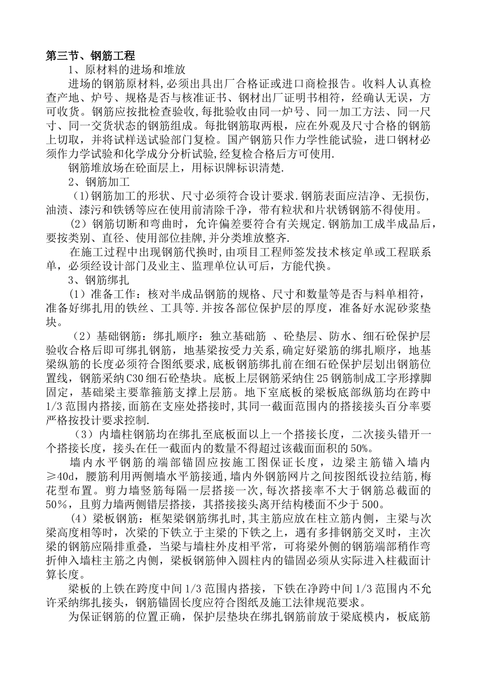 关键施工技术工艺及工程项目实施的重点难点和解决方案_第3页