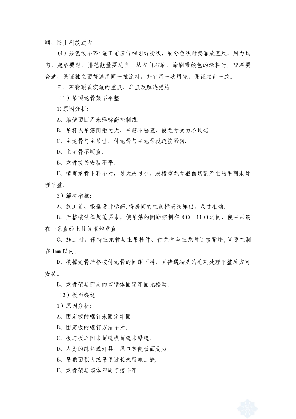 关键施工技术工艺及重点难点解决方案_第2页