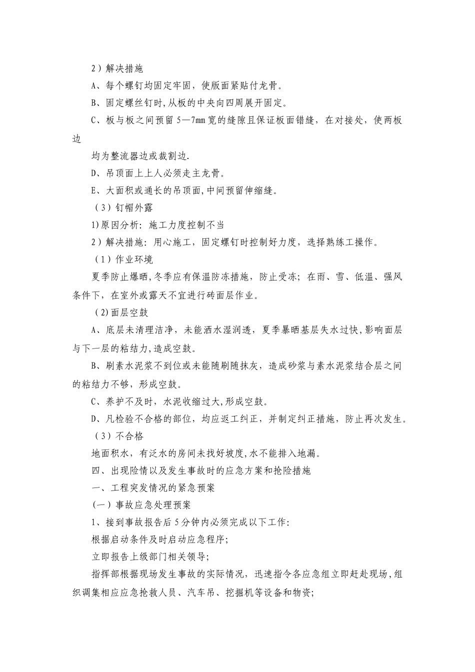 关键施工技术工艺及重点难点解决方案_第3页