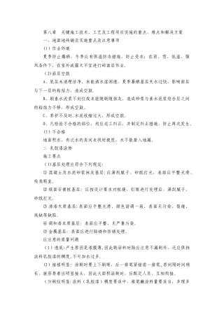 关键施工技术工艺及重点难点解决方案