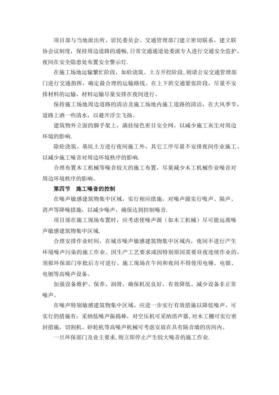 关键施工技术工艺和重点难点的解决方案_第2页