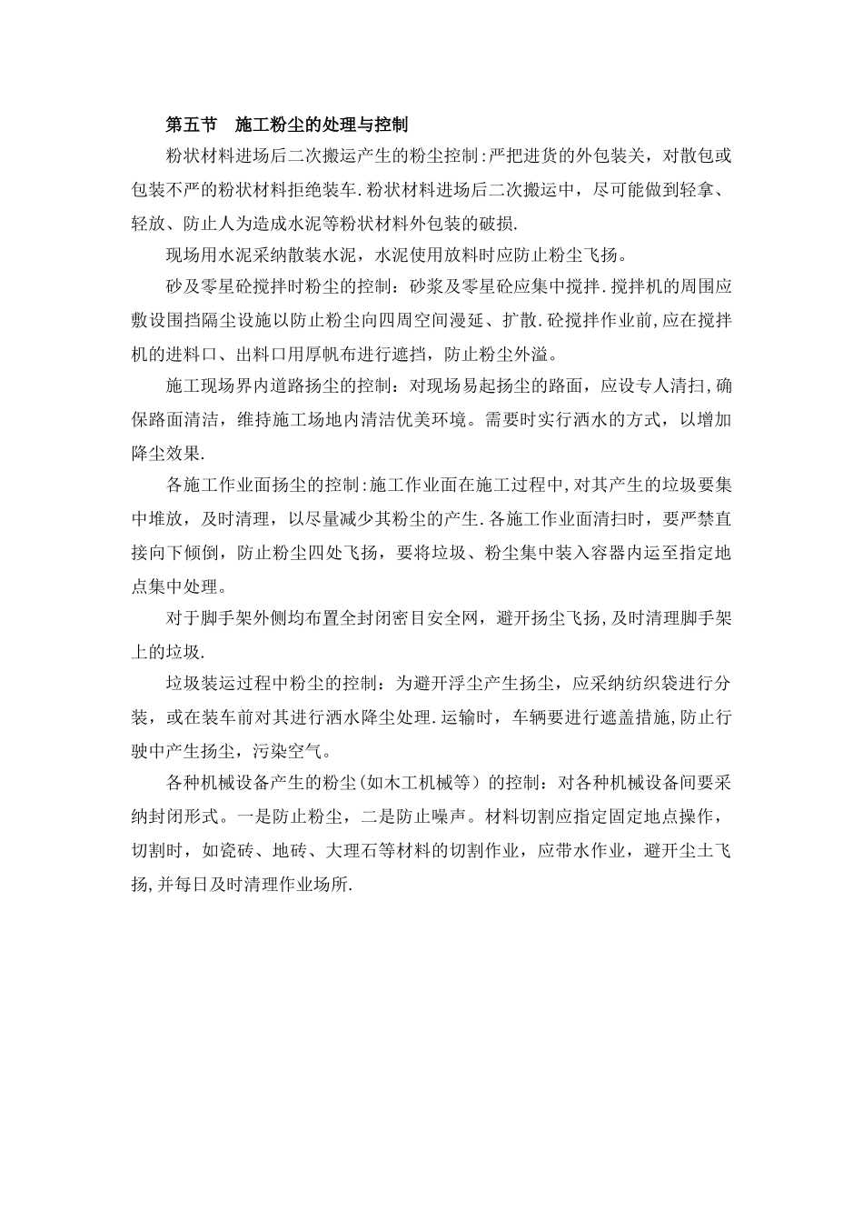 关键施工技术工艺和重点难点的解决方案_第3页