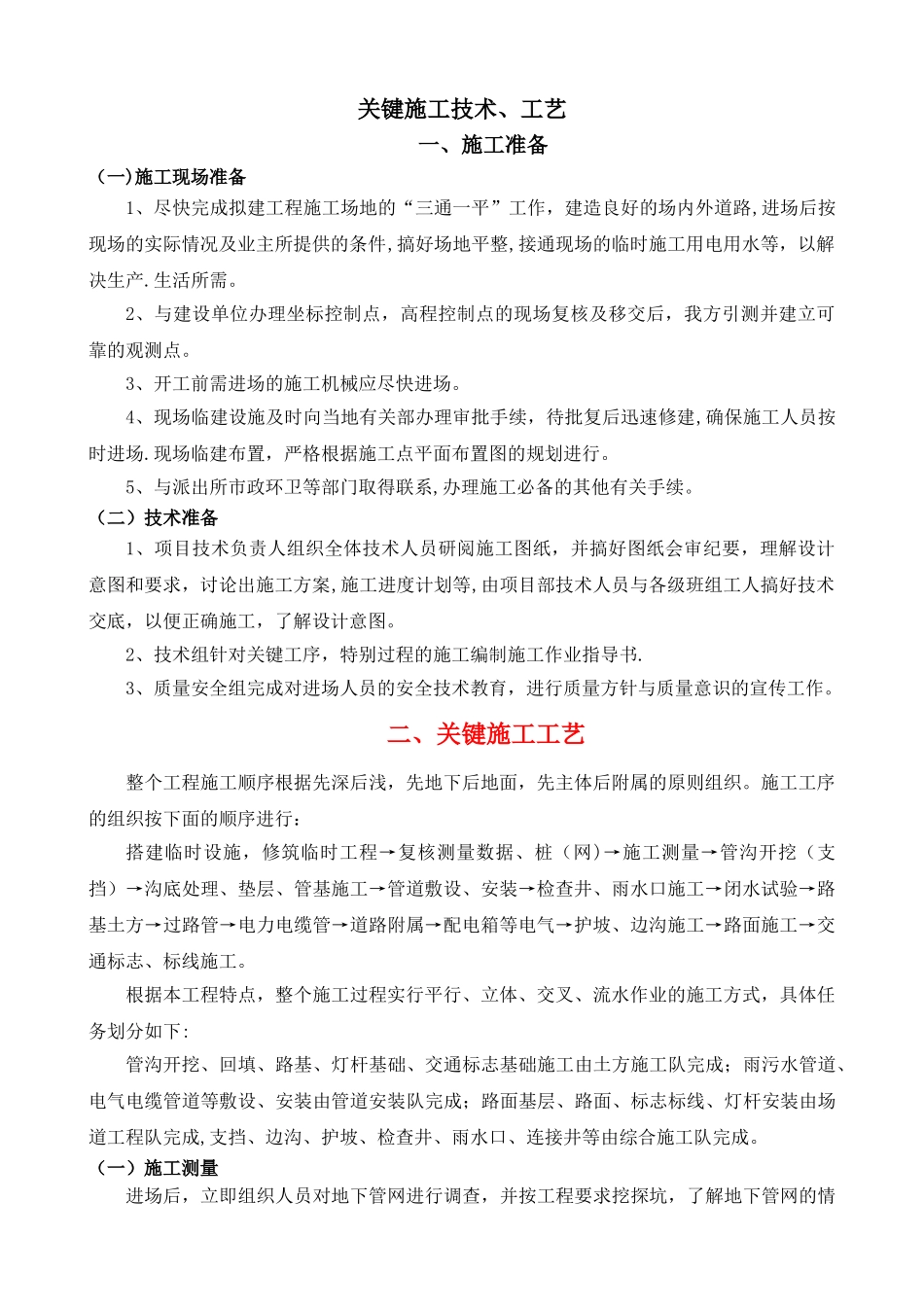 关键施工技术模板_第1页