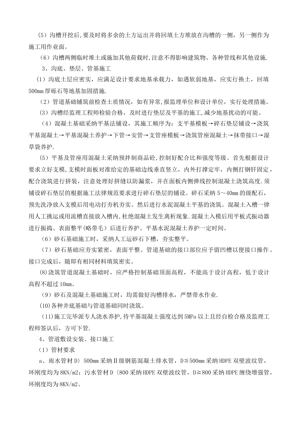 关键施工技术模板_第3页