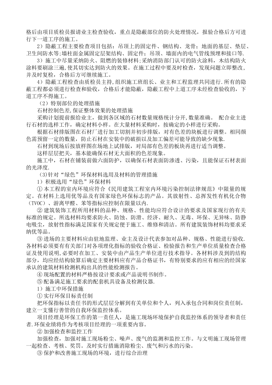 关键施工技术难点及解决方案_第2页