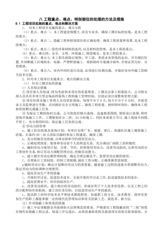 关键施工技术难点及解决方案
