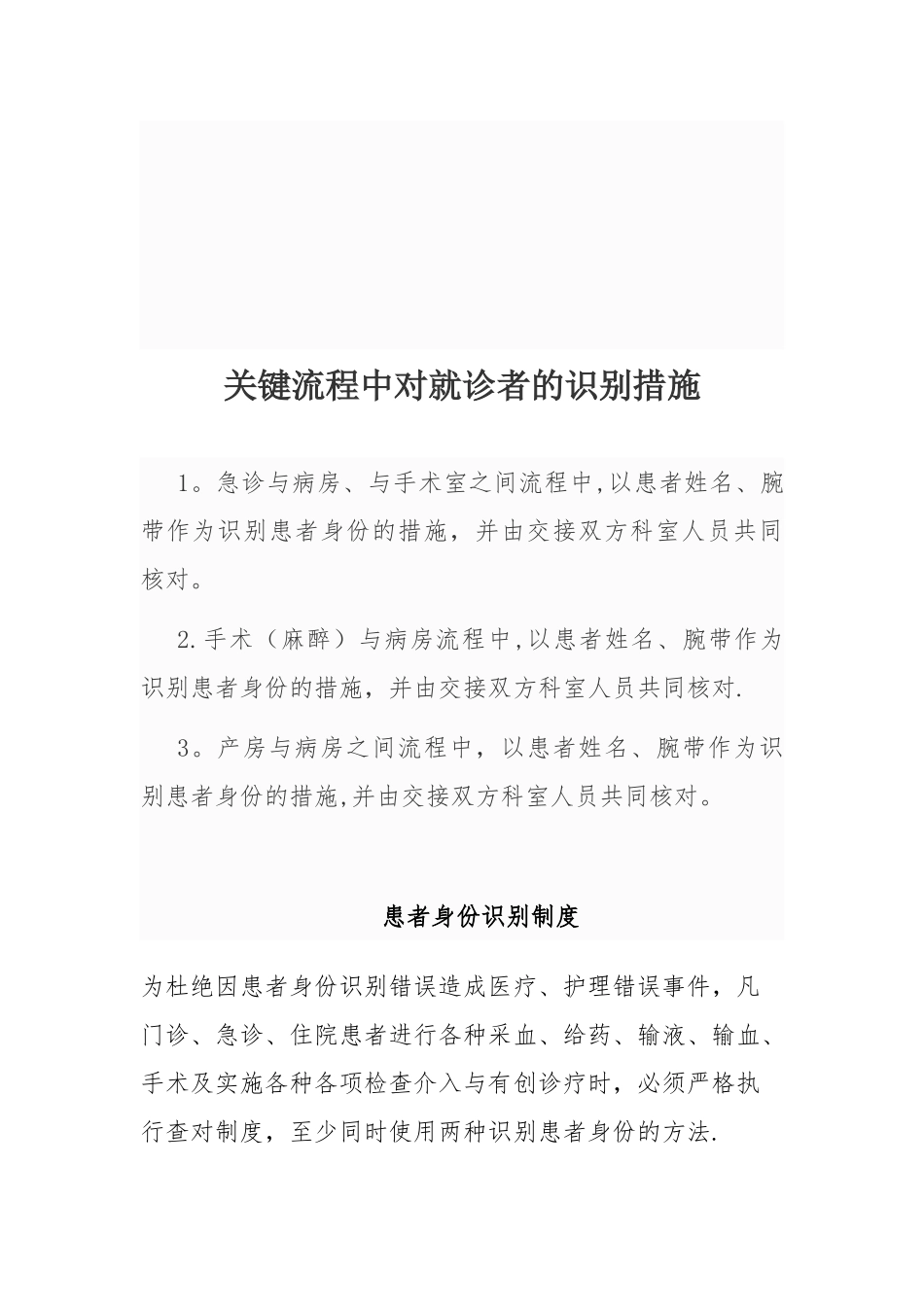 关键流程中对就诊者的识别措施_第1页