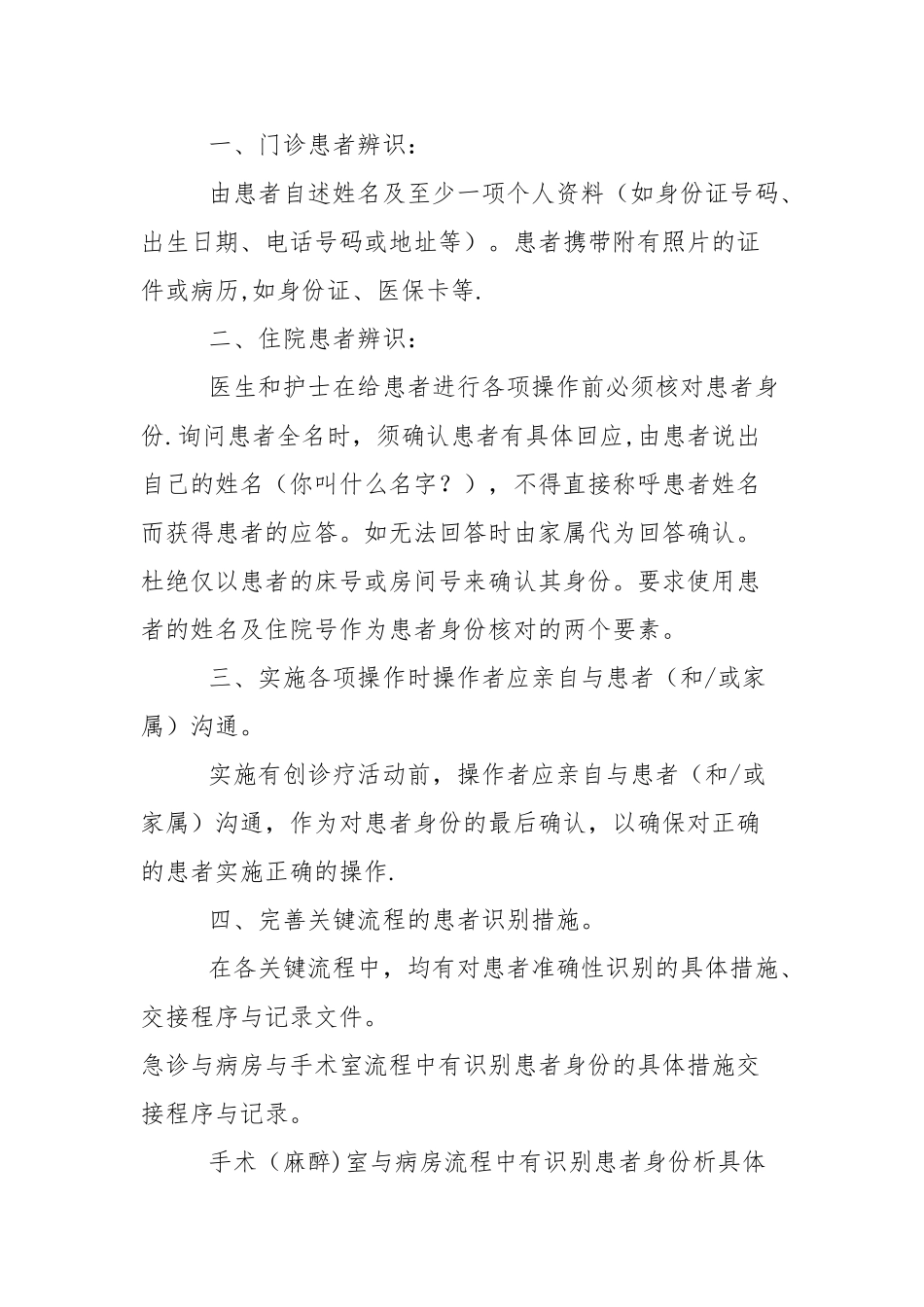 关键流程中对就诊者的识别措施_第2页