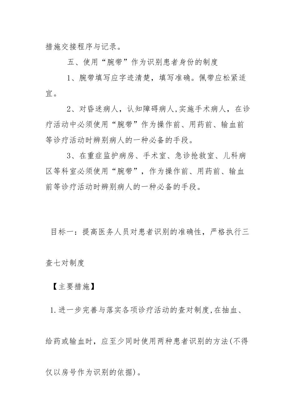 关键流程中对就诊者的识别措施_第3页