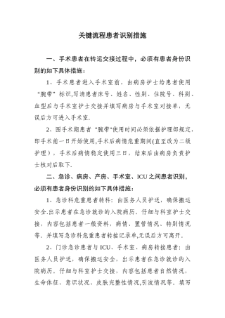 关键流程患者识别措施