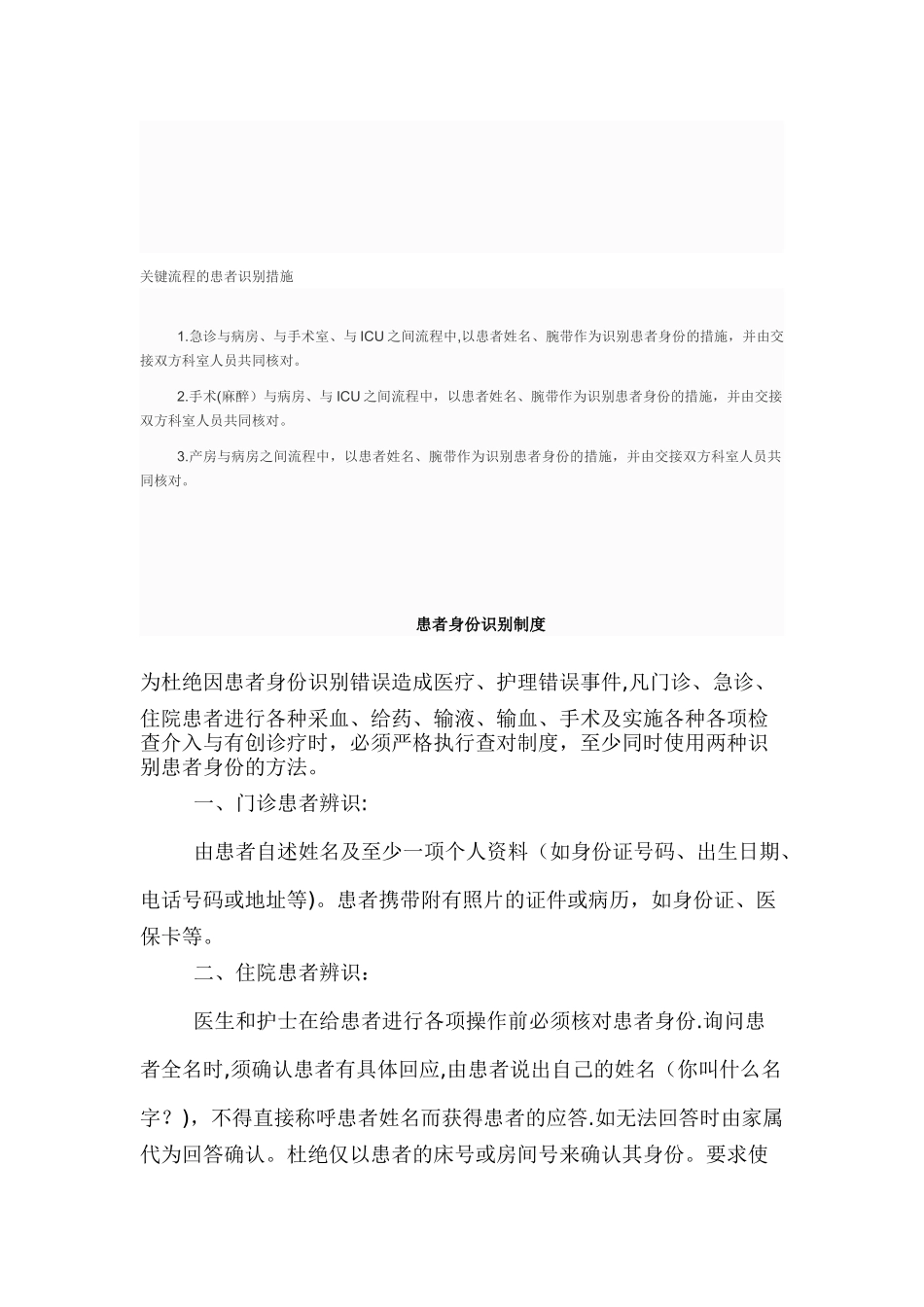 关键流程的患者识别措施_第1页
