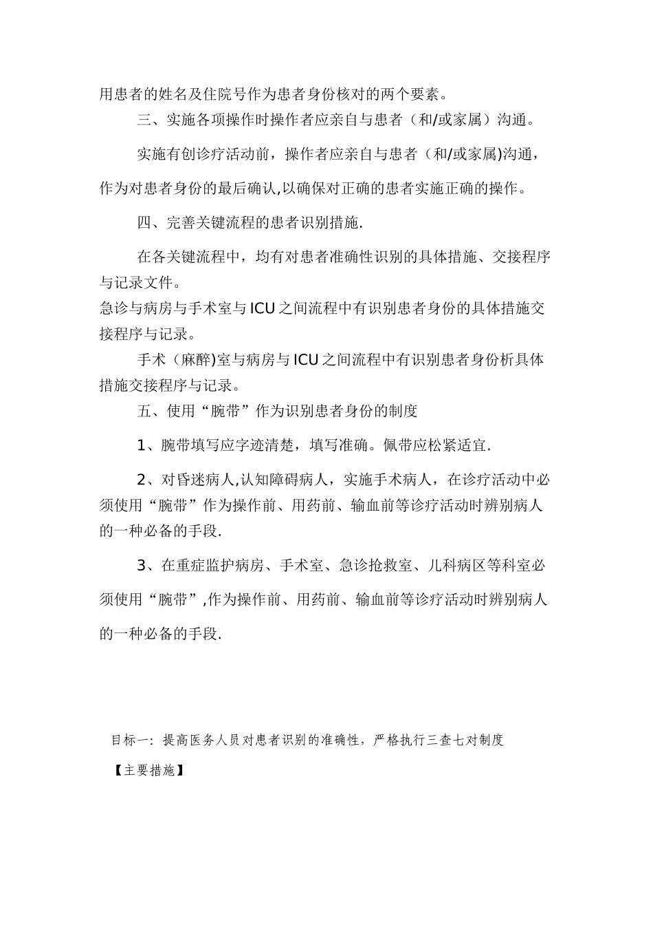 关键流程的患者识别措施_第2页