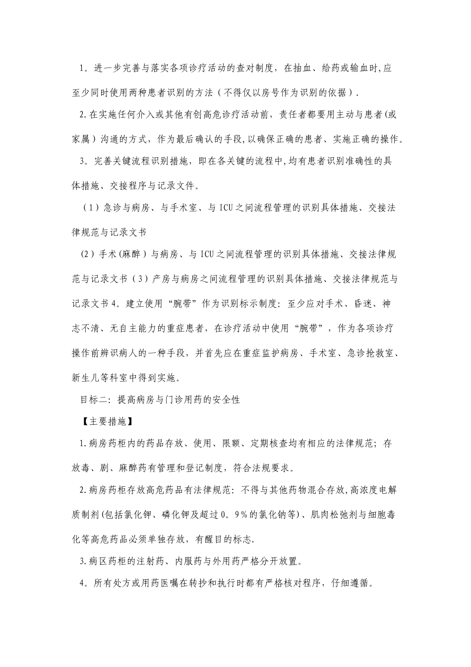 关键流程的患者识别措施_第3页