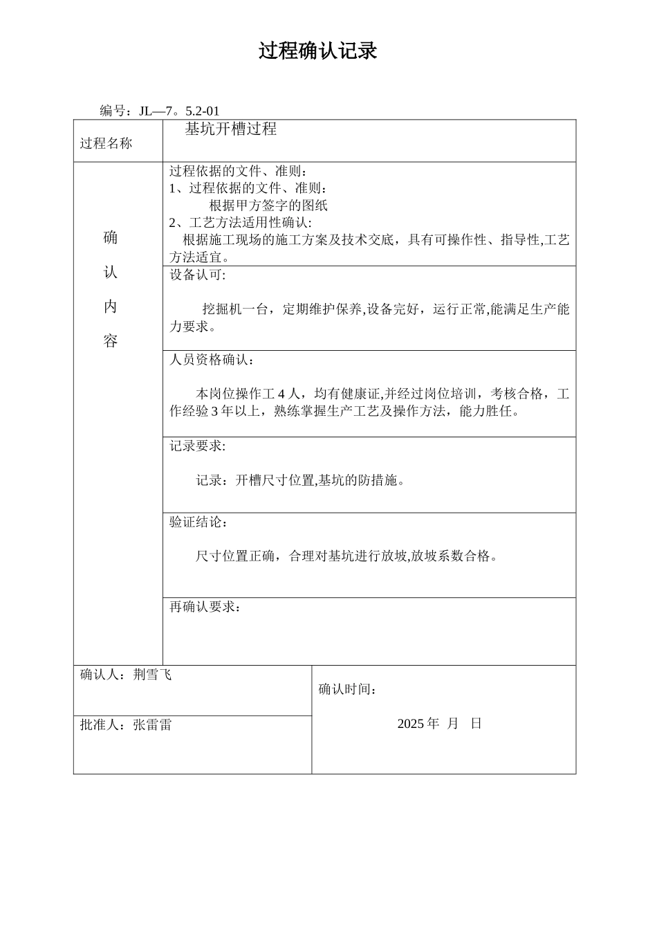 关键特殊过程确认记录表格_第2页