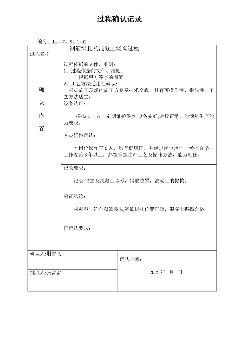 关键特殊过程确认记录表格_第3页