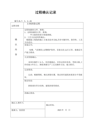 关键特殊过程确认记录表格