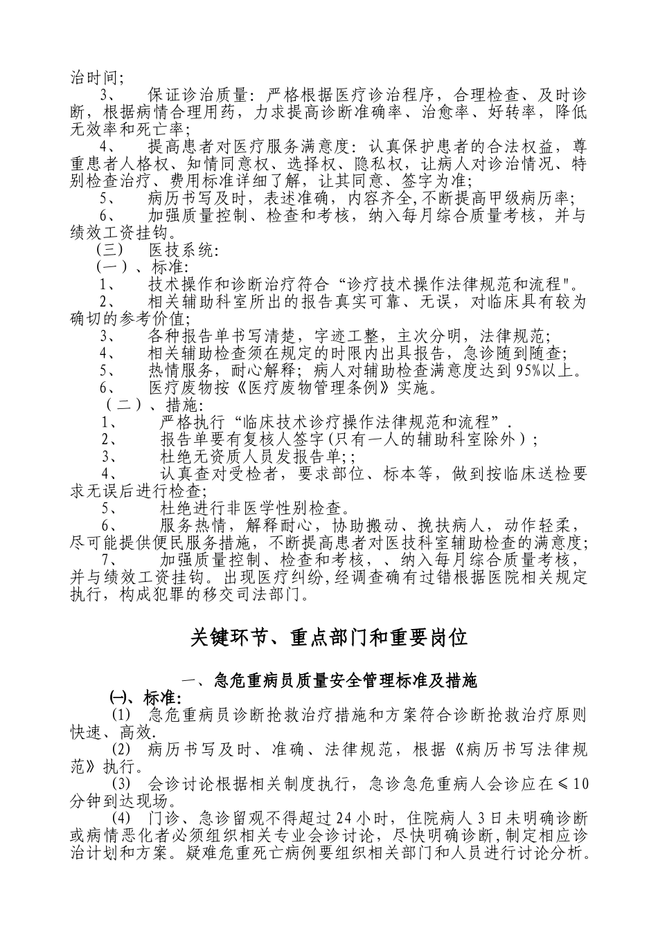 关键环节、重点部门岗位安全管理标准与措施_第2页
