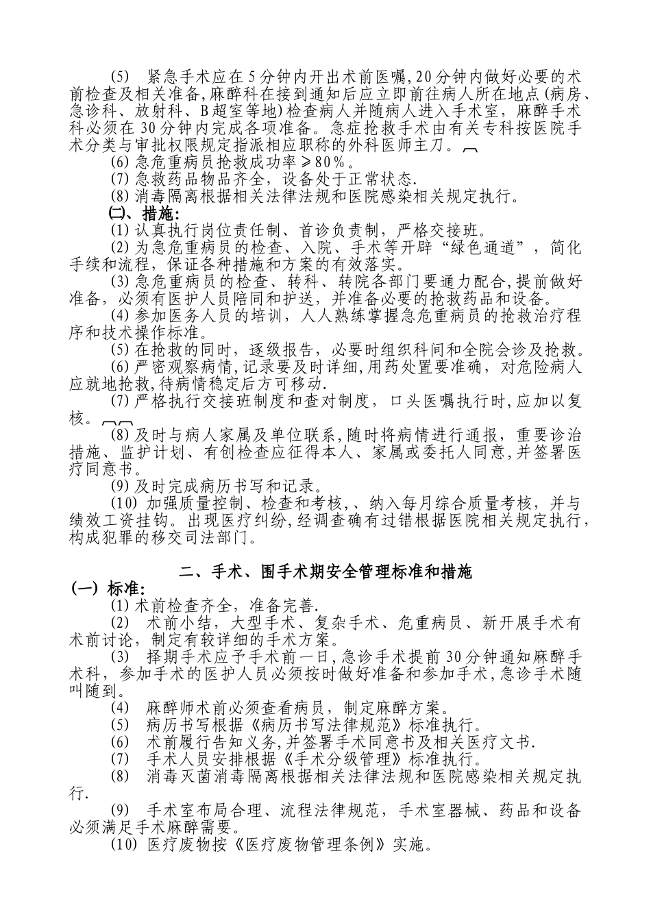 关键环节、重点部门岗位安全管理标准与措施_第3页