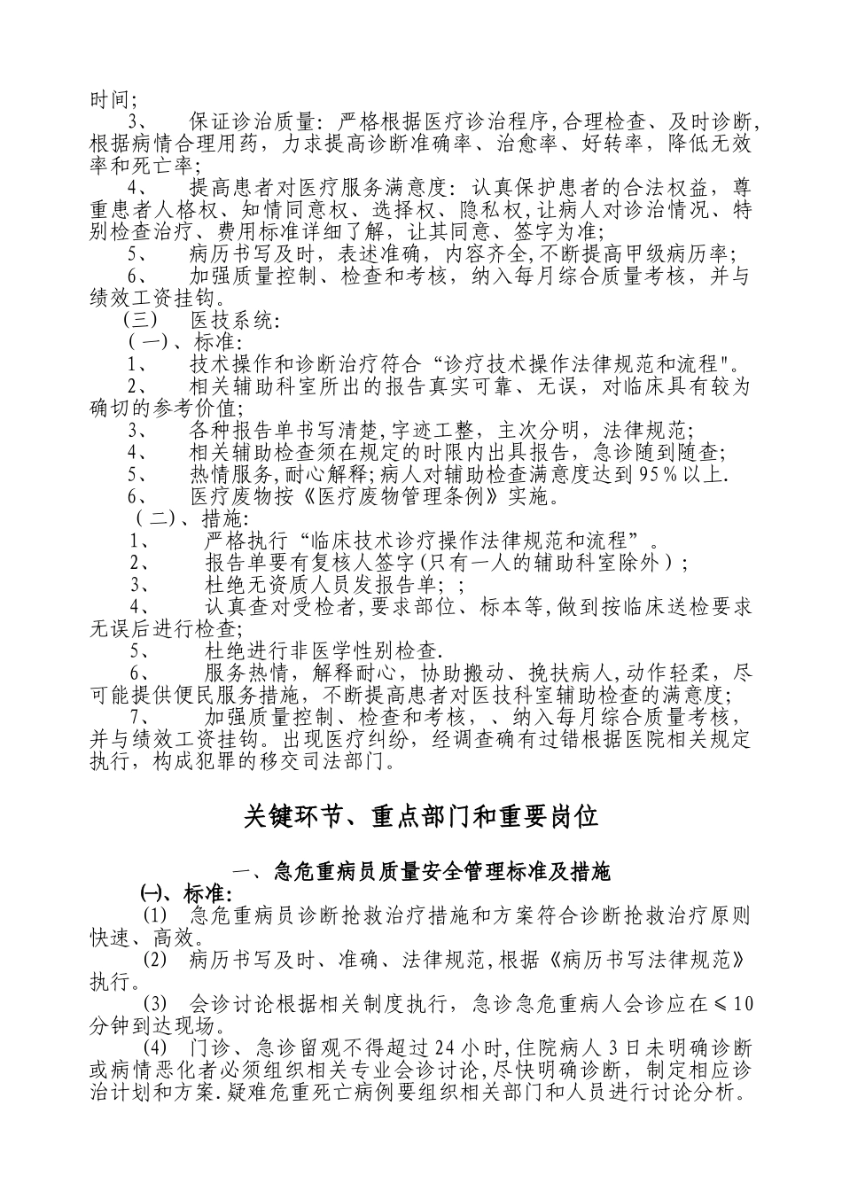 关键环节、重点部门岗位安全管理标准与措施介绍_第2页