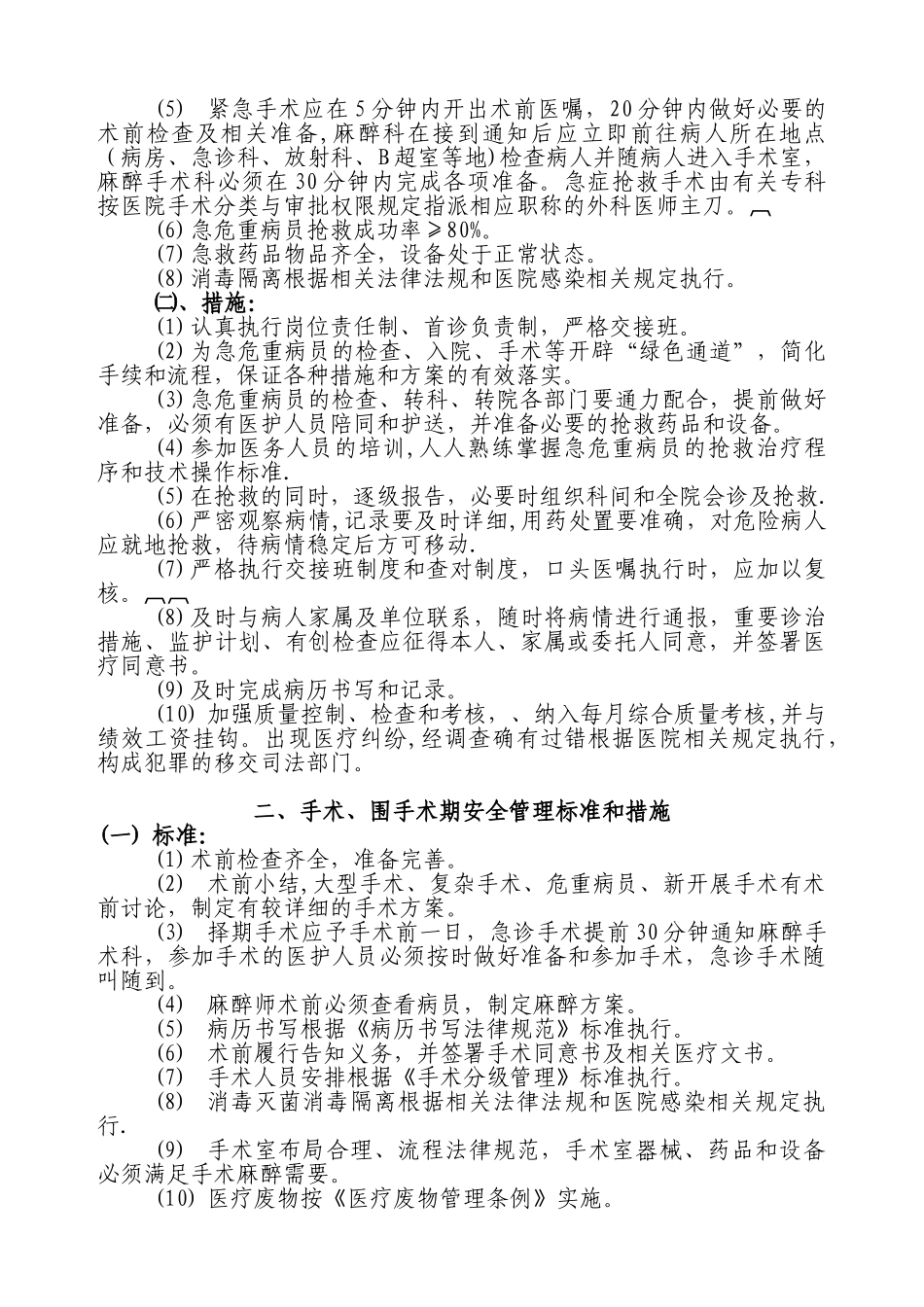 关键环节、重点部门岗位安全管理标准与措施介绍_第3页