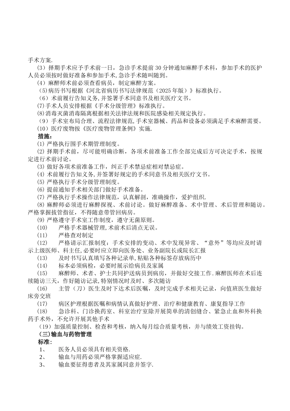 关键环节重点部门管理标准与措施_第2页