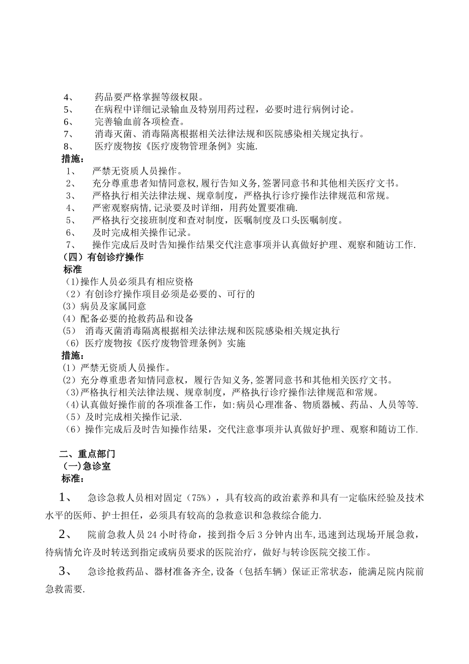 关键环节重点部门管理标准与措施_第3页