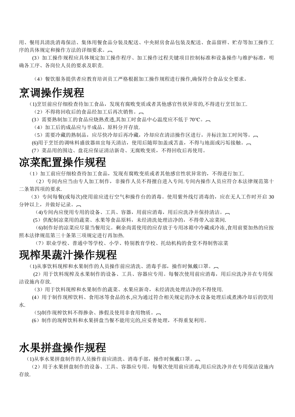 关键环节食品加工操作规程_第2页