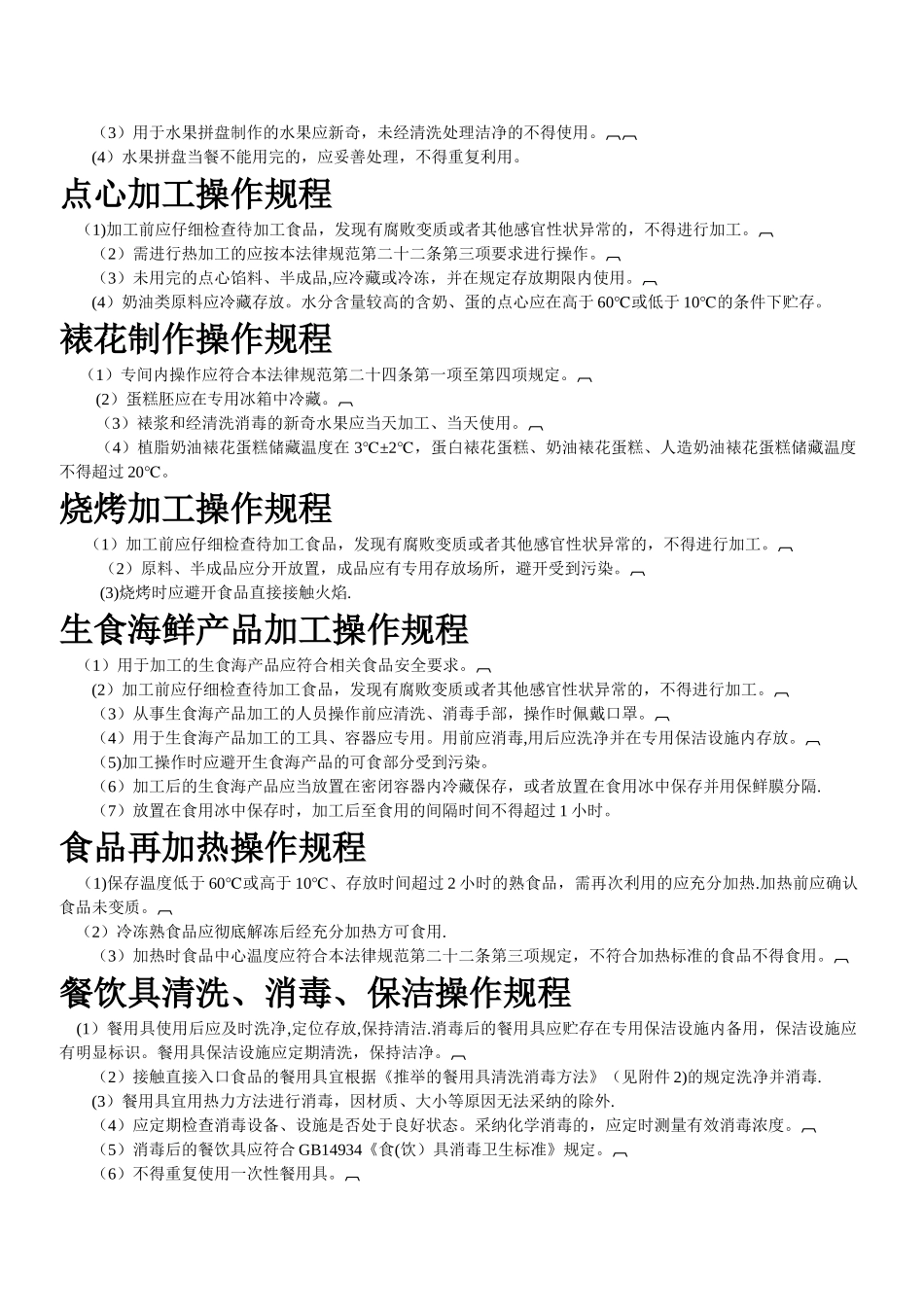 关键环节食品加工操作规程_第3页