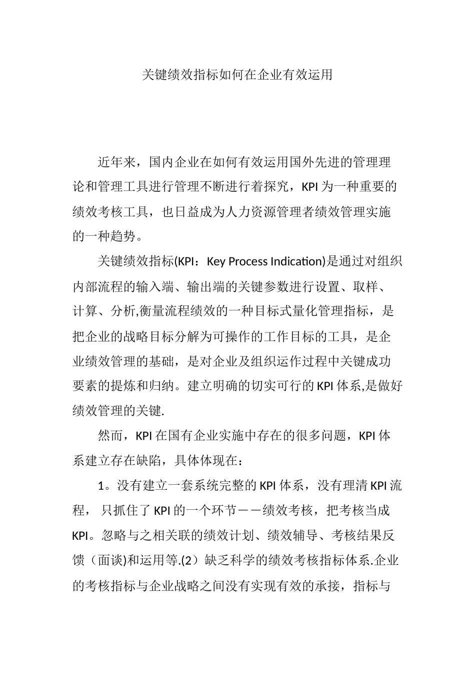 关键绩效指标如何在企业有效运用_第1页