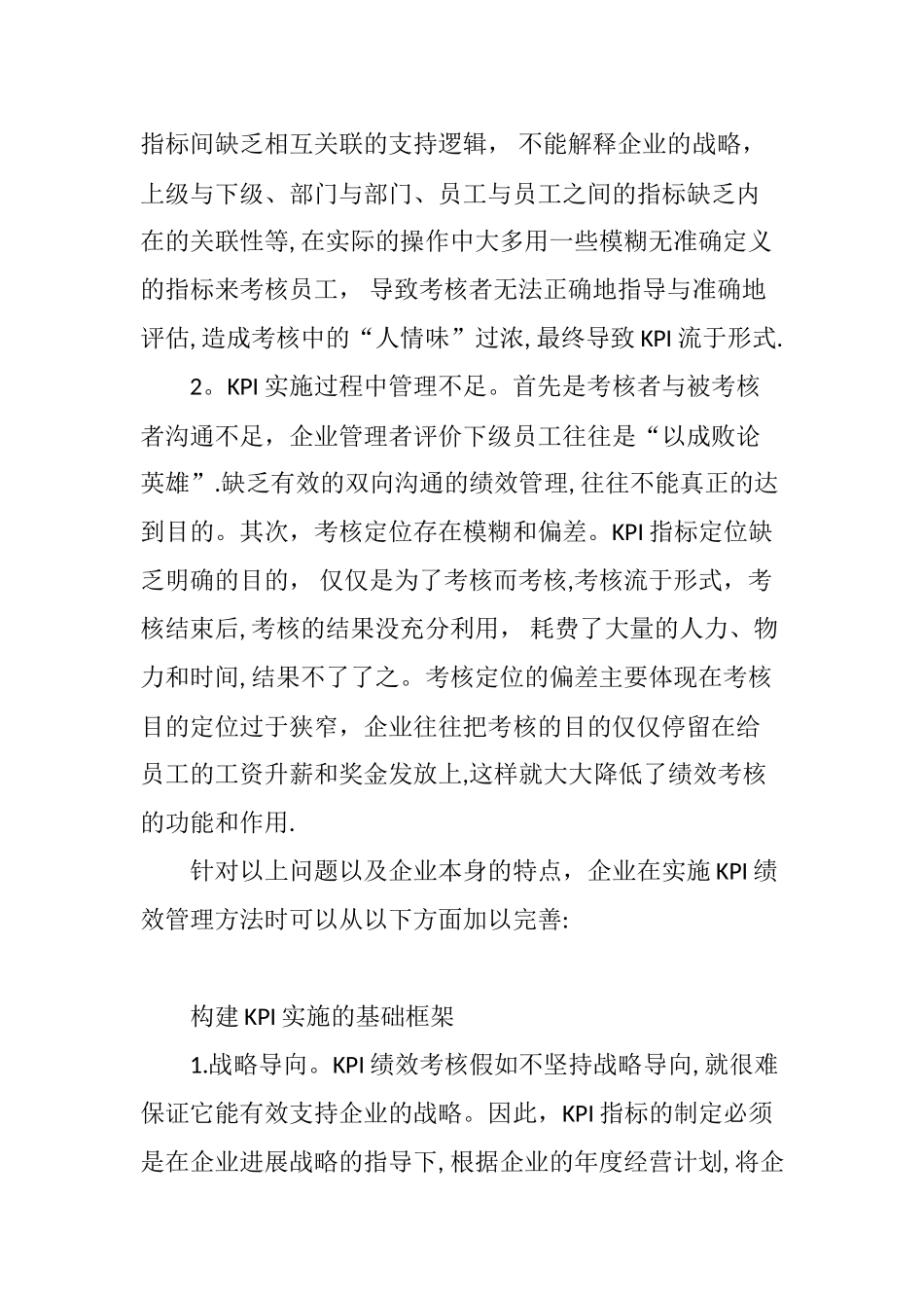 关键绩效指标如何在企业有效运用_第2页