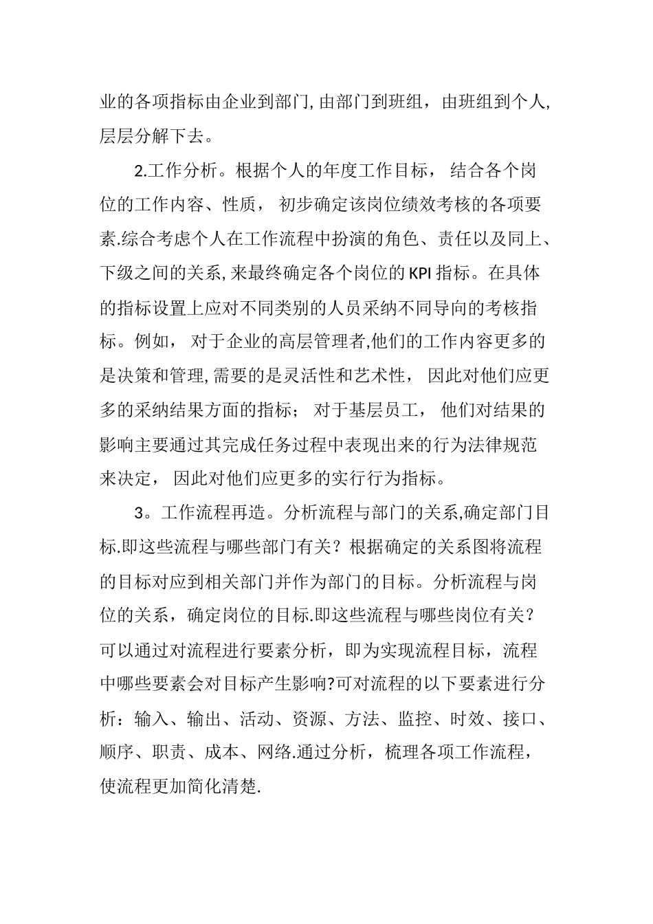关键绩效指标如何在企业有效运用_第3页