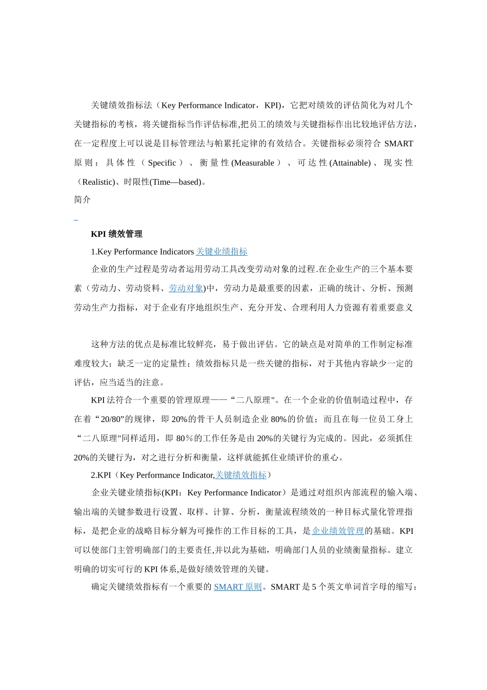 关键绩效指标法_第1页