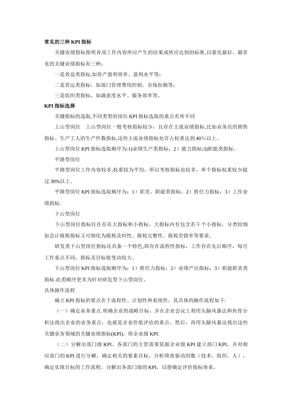 关键绩效指标法_第3页